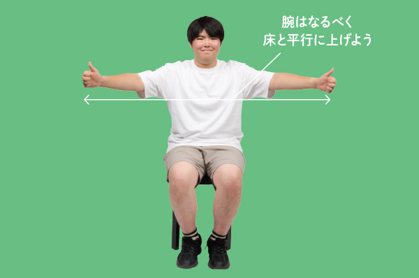 両腕を左右に広げ、親指を立てて「いいね！」のポーズを取ろう。