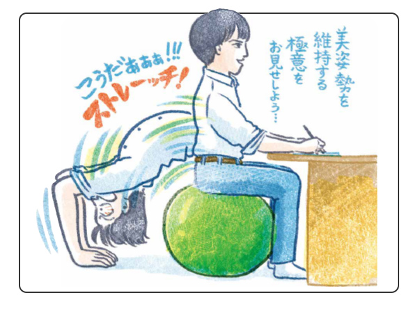 珍２． 椅子がダメならバランスボールでしょ