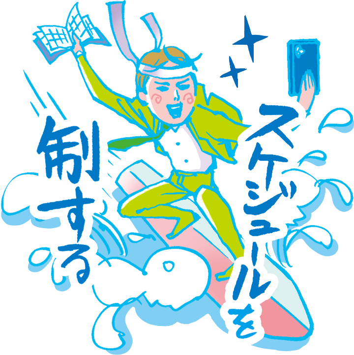 優先順位を間違えないスケジュール管理