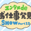エンタメdeお仕事発見SHOW 第12回「スマホ」にかかわるお仕事編
