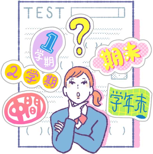 【時期別】復習で意識したいポイント