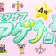 スタサプアゲ↑占い＋（プラス）【占い期間2026/4/1～4/30】