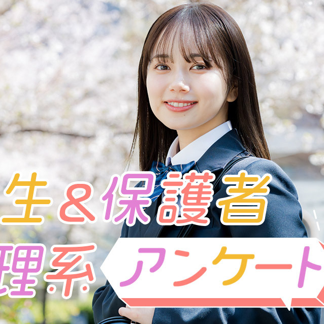 現役高３生592人が回答！進路の「文系・理系」に関するアンケート