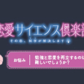 【恋愛サイエンス倶楽部】勉強と恋の両立は難しい？編