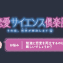 【恋愛サイエンス倶楽部】勉強と恋の両立は難しい?編
