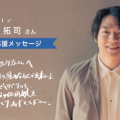「Win your way!自分のスタイルで勝とう」伊沢拓司さんからの応援メッセージ