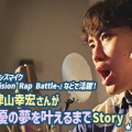 高2からでも遅くない！野津山幸宏さんが「声優」の夢をかなえるまでStory