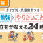 ＼タイプ別・先輩実例つき／勉強×やりたいことの両立をかなえる24時間【前編】