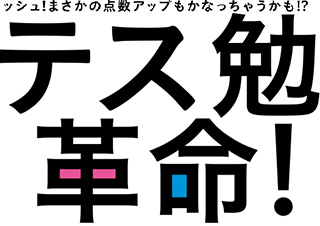 5分でテス勉革命!今回は【雨が好きになる音楽】編