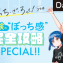 受験の“ぼっち感”完全攻略SPECIAL!!【Day1】先輩のリアルボイス編