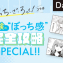 受験の“ぼっち感”完全攻略SPECIAL!!【day2】勉強&進路“ぼっち”解消編