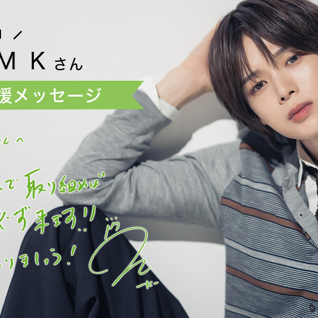 やりたいことは“動いた先”にみつかるよ！」K（&TEAM）さんから高校生の
