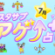 スタサプアゲ↑占い+(プラス)【占い期間2026/7/1~7/31】