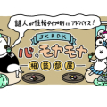 【7月】謎人が性格タイプ別にアドバイス!\JK&DK/心のモヤモヤ相談部屋