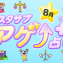 スタサプアゲ↑占い+(プラス)【占い期間2026/8/1~8/31】