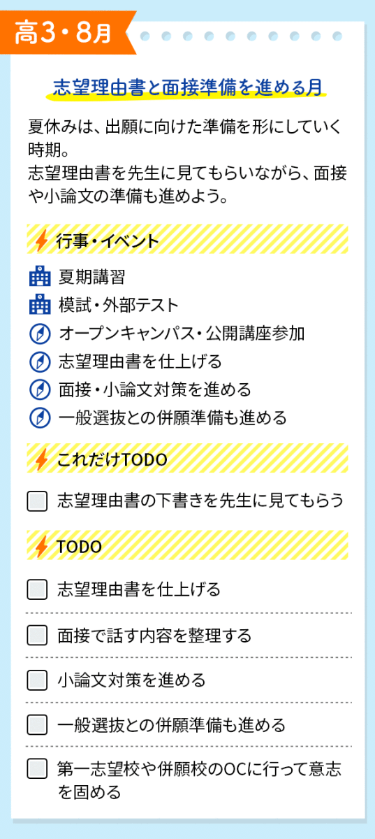 推薦志望向け｜イベントとTODOをチェック