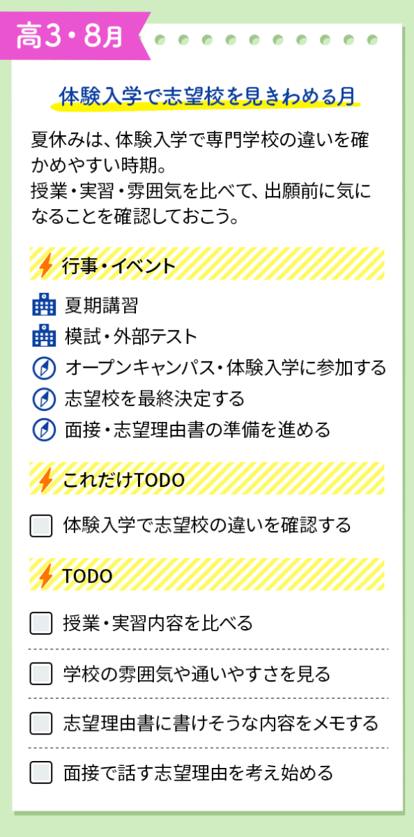 高3・イベントとTODOをチェック