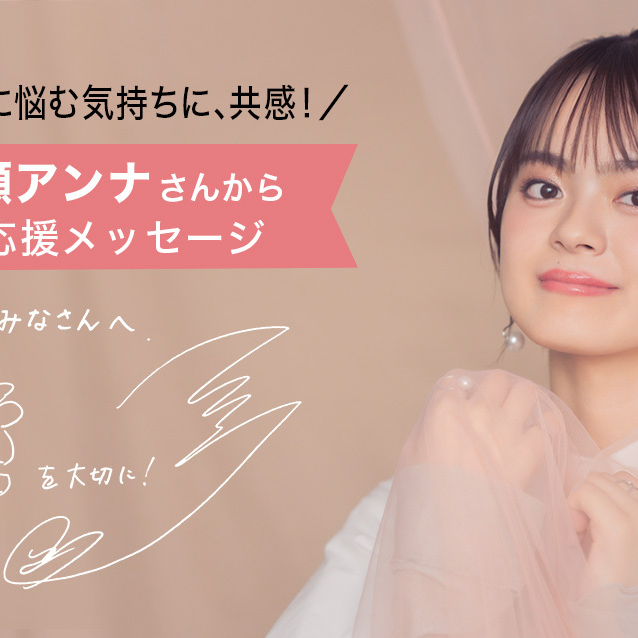 「みんなが進路に悩む気持ちに共感！」声優・永瀬アンナさんから高校生へ贈る等身大のエール