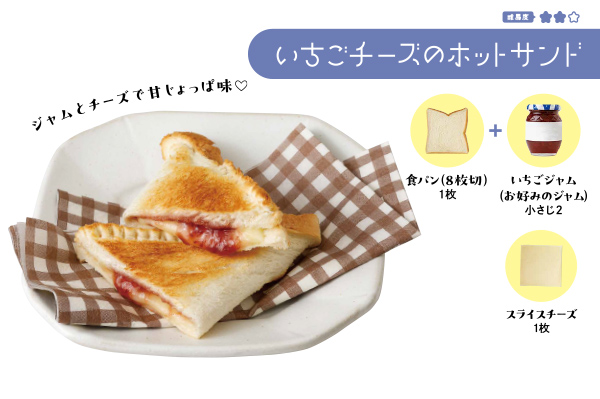 いちごチーズのホットサンド