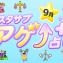 スタサプアゲ↑占い＋（プラス）【占い期間2026/9/1～9/30】