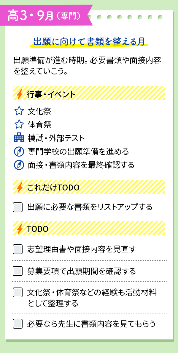 高3・イベントとTODOをチェック