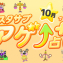 スタサプアゲ↑占い+(プラス)【占い期間2026/10/1~10/31】